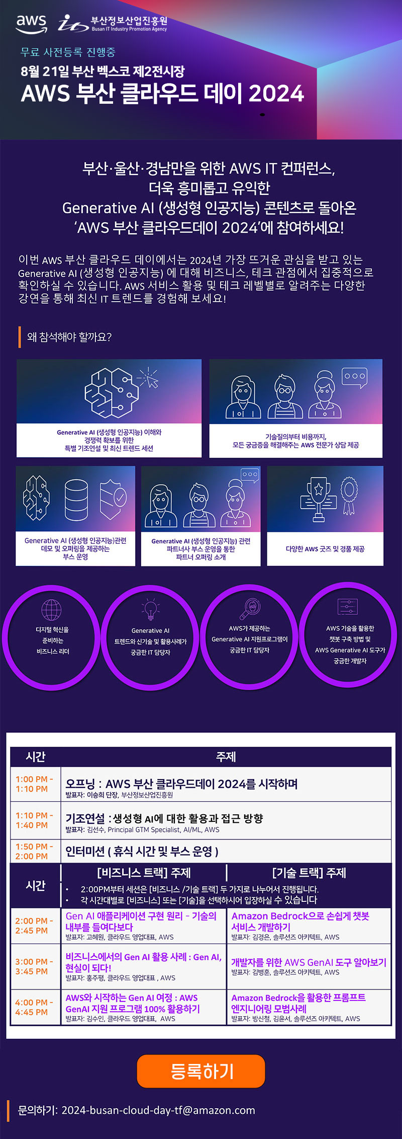 부산 클라우드 데이 2024 개최 8.21.(수) 안내