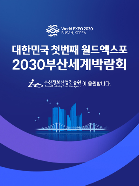 2030부산웰드엑스포응원