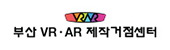 부산VRAR제작거점센터 로고